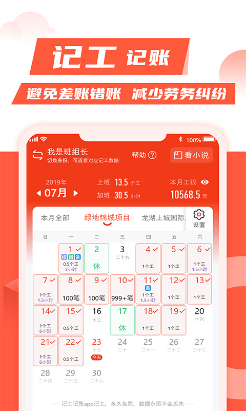 记工记账v6.2.3截图4