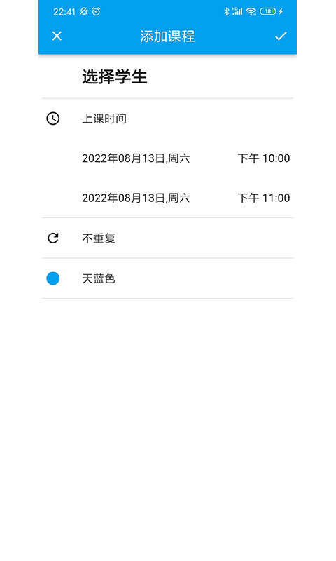 排课宝v1.1.6截图2