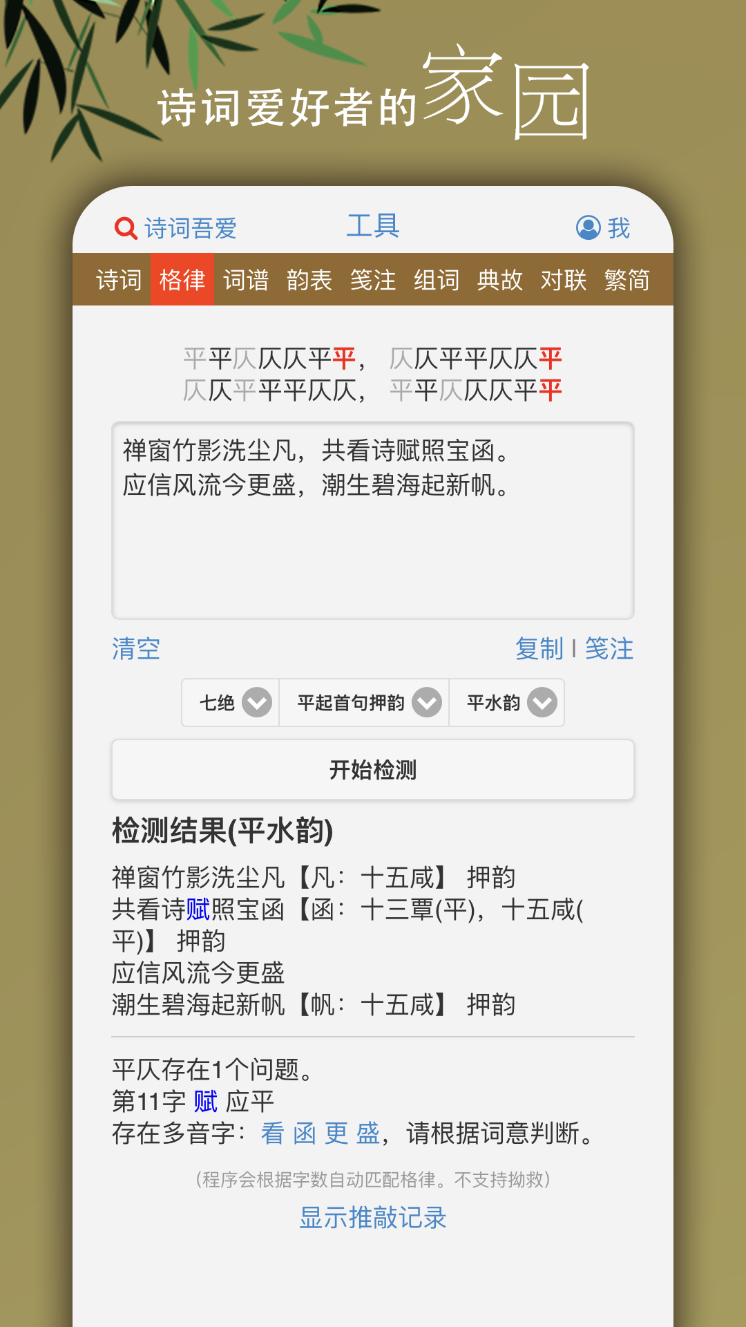 诗词吾爱v2.5.6截图2