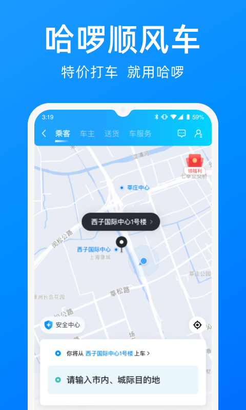 哈啰v6.28.1截图4