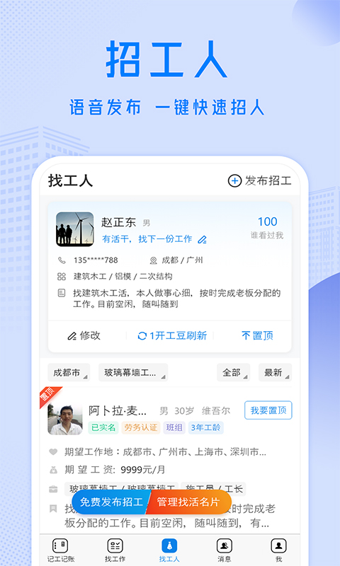 工地招工v6.2.3截图4