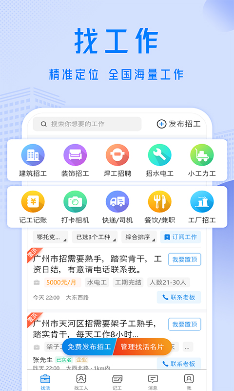 工地招工v6.2.3截图3