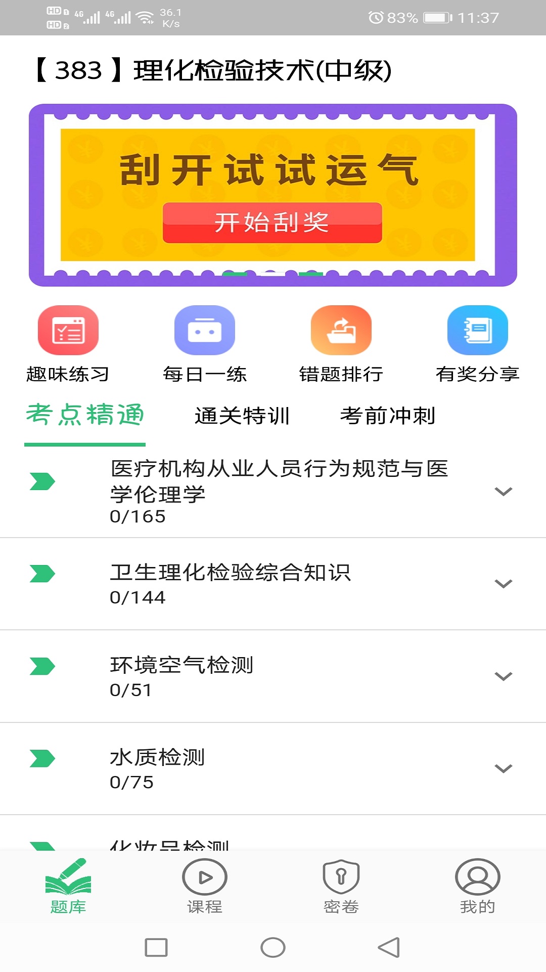 理化检验技术中级职称截图1