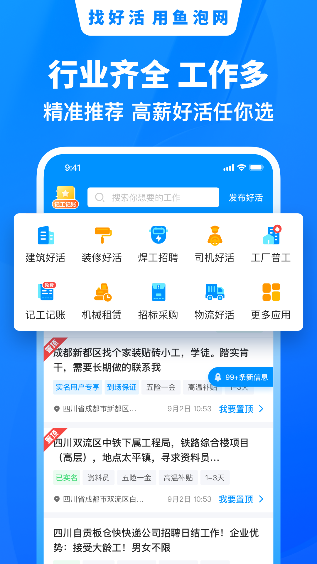 鱼泡网v3.7.1截图4