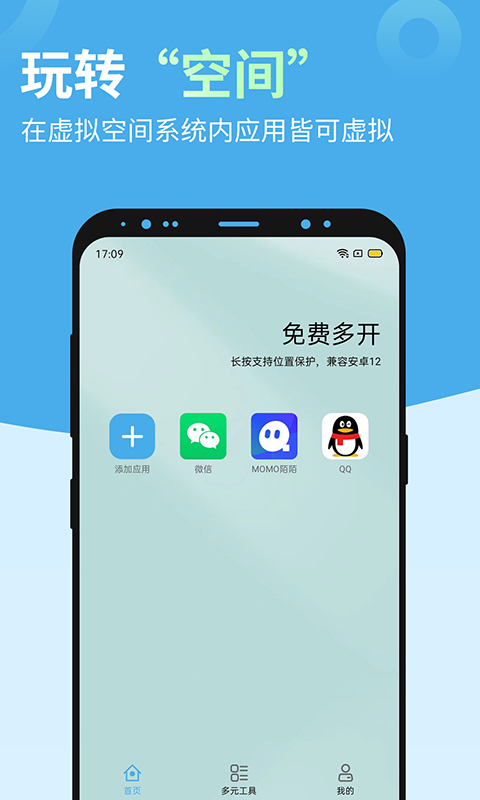 多开兔v1.1.4截图4