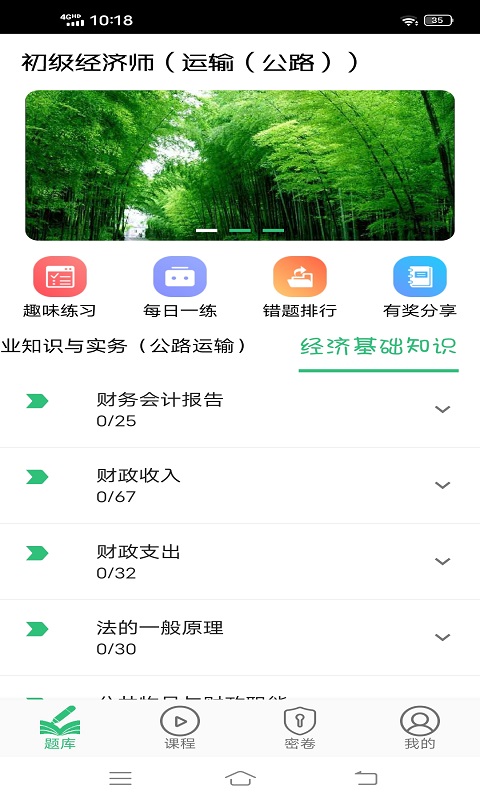 初级经济运输公路专业截图4