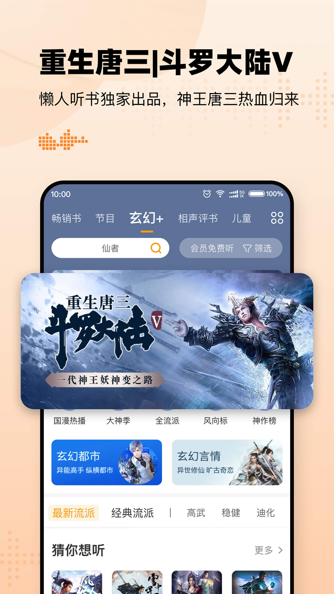 懒人听书v8.1.1截图1