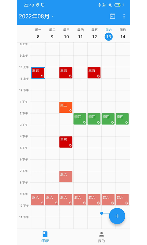 排课宝v1.1.6截图5