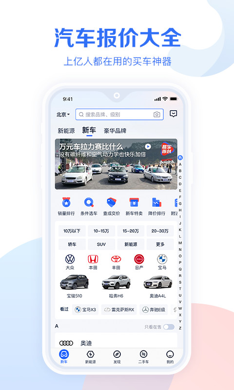 汽车报价大全v10.34.2截图5