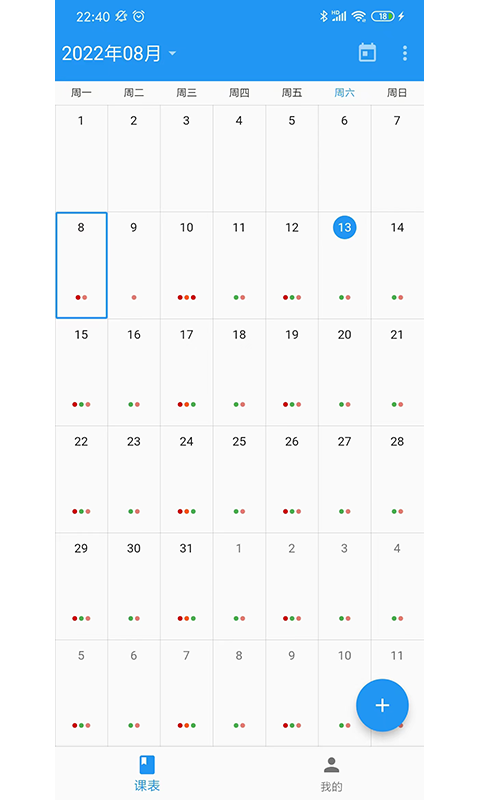 排课宝v1.1.6截图3