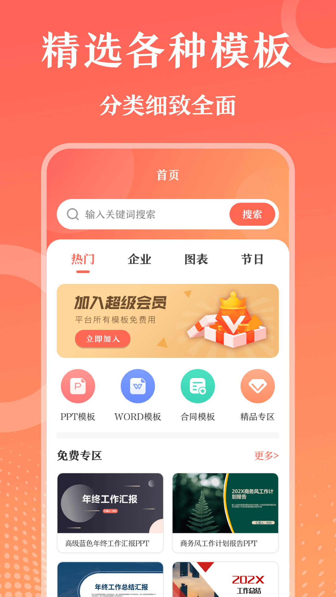 第一PPTv3.0.1截图4