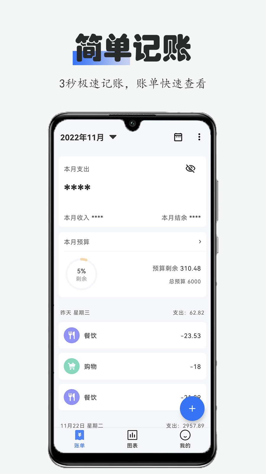 Billbook记账v1.1.7截图4