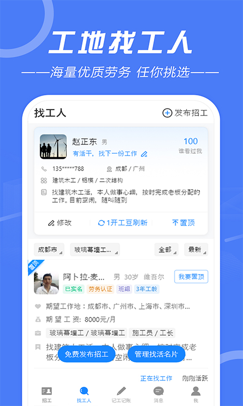 建筑招工v6.2.3截图4