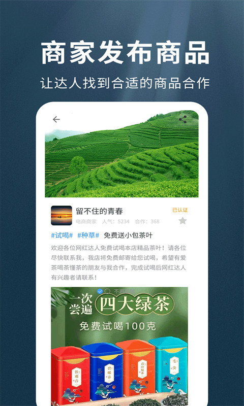 我是网红MCNv1.2.5截图1