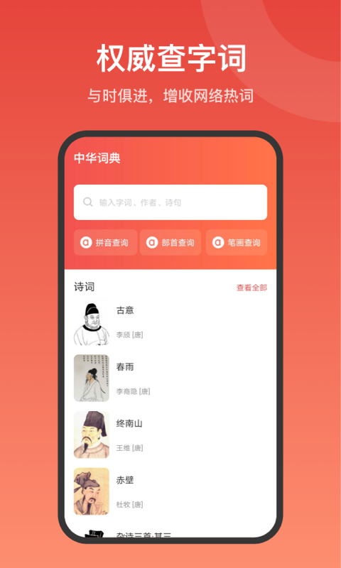 中华字词v1.0.5截图4