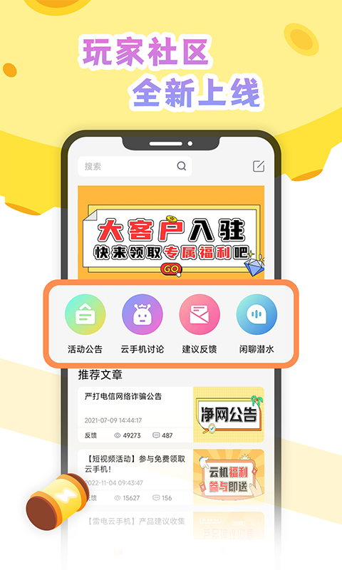 雷电云社区v1.0.5截图5