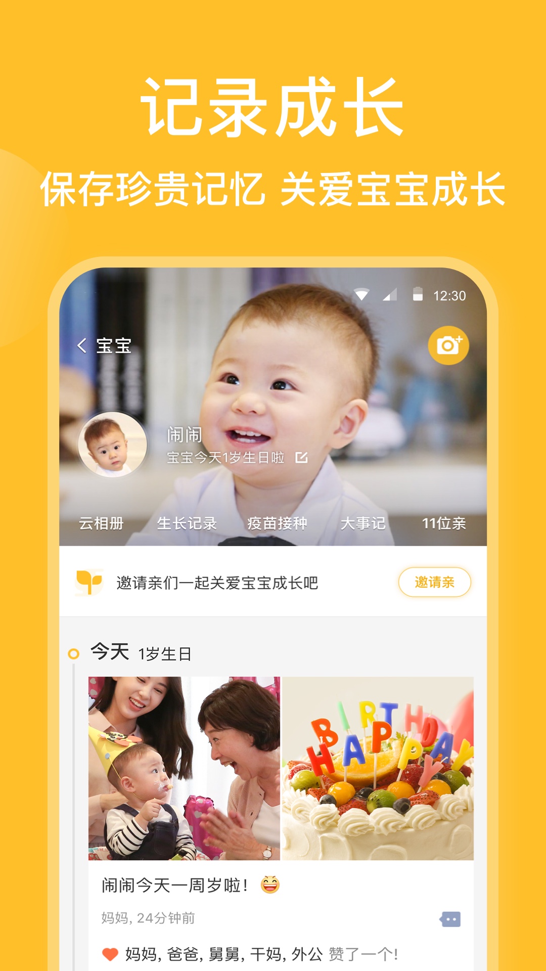 亲宝宝v10.0.15截图5