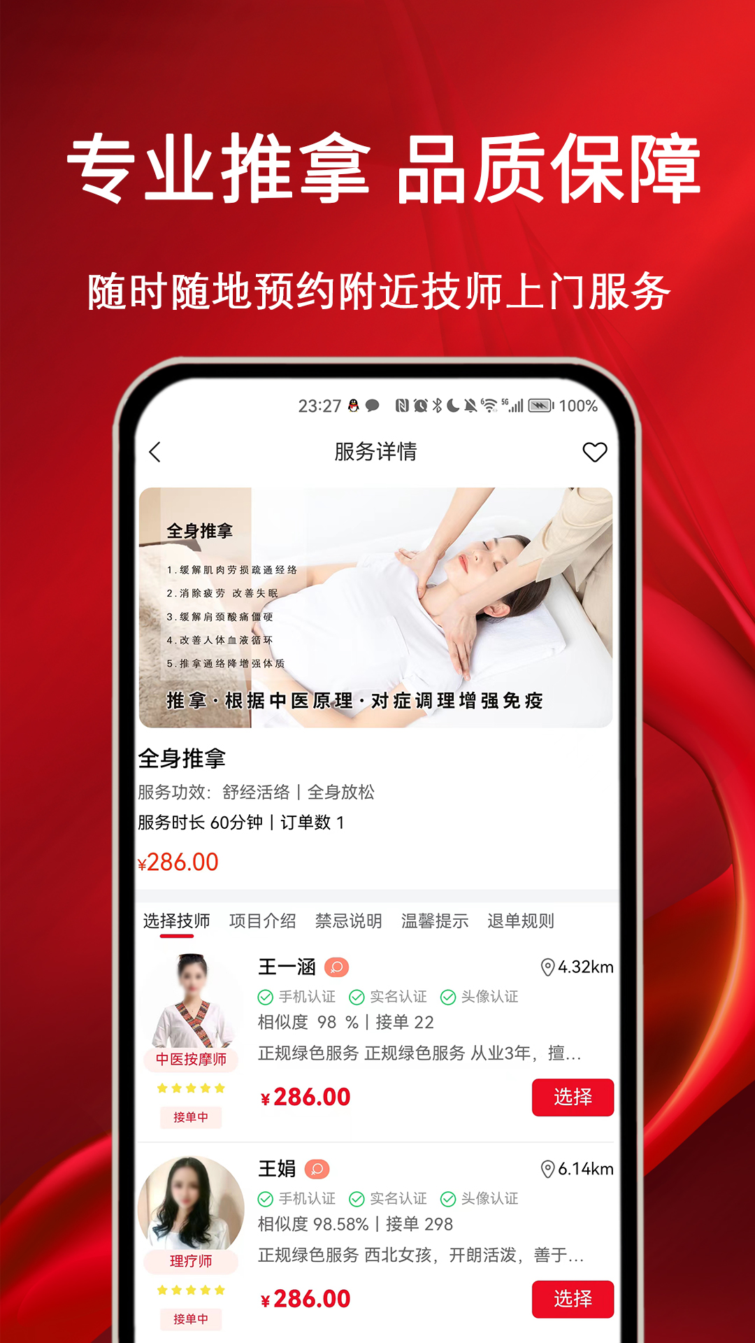 摩耶上门按摩v1.0.2截图2