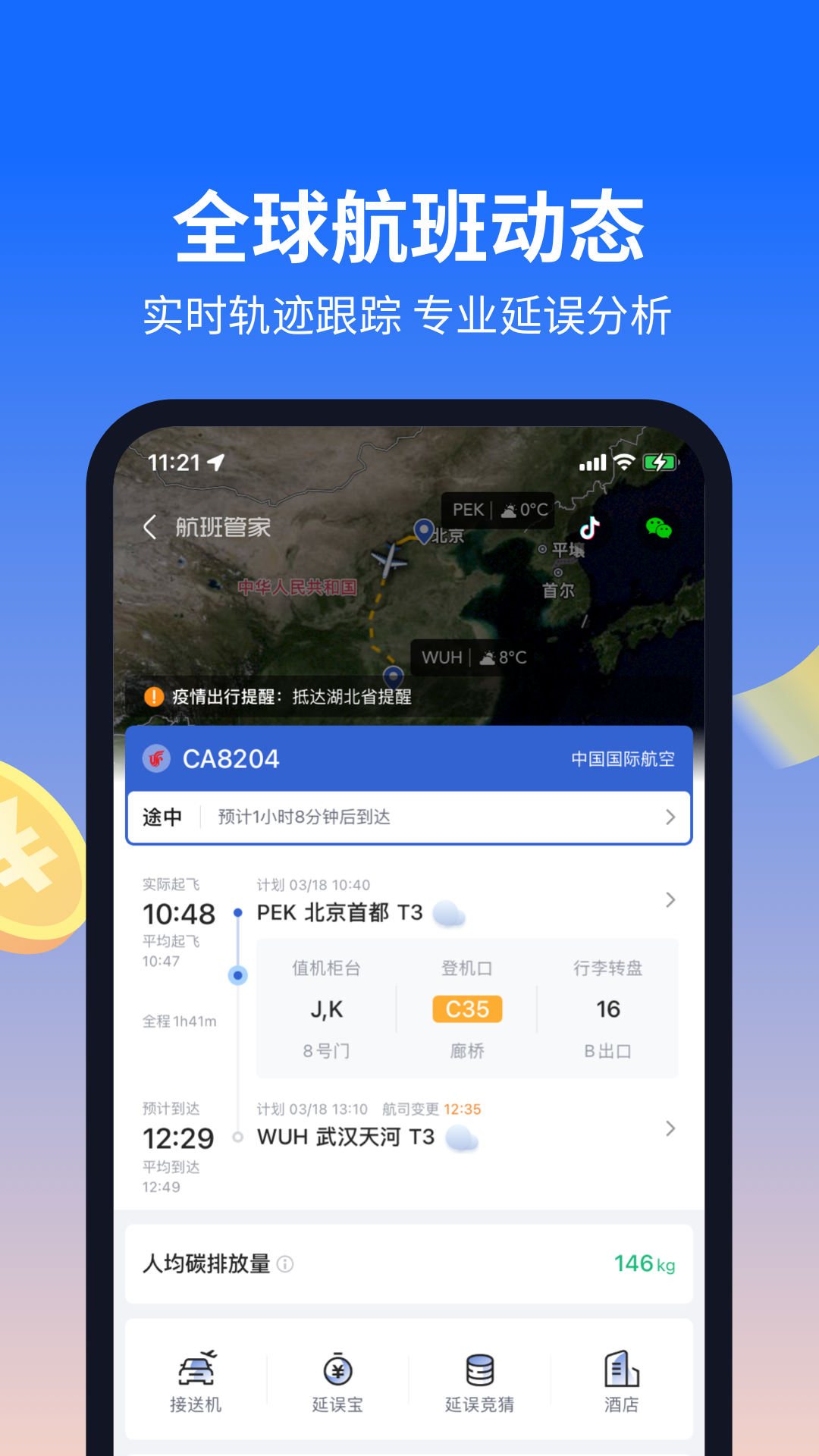 航班管家v8.4.6截图3