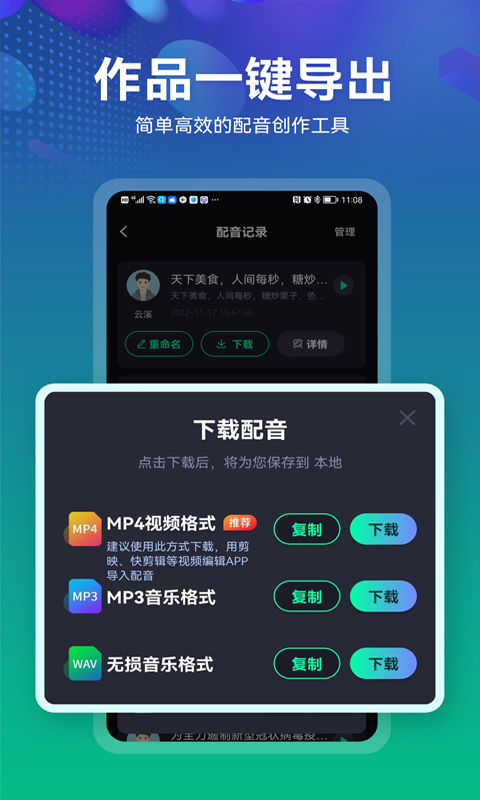 小配音vv1.4.1截图2