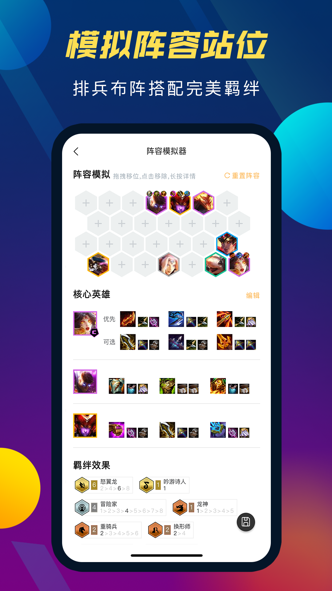 TFT云顶攻略助手v3.8.1截图1