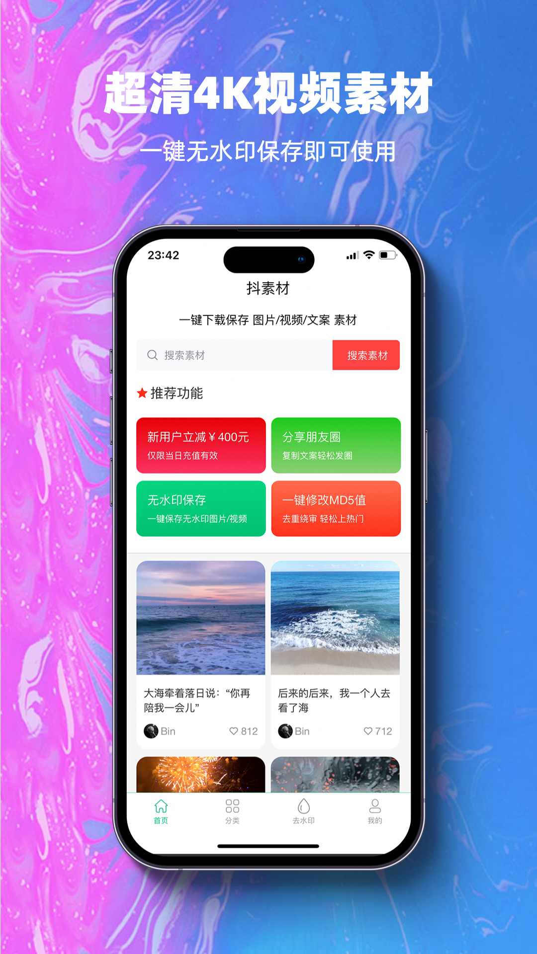 抖素材v3.1.8截图4