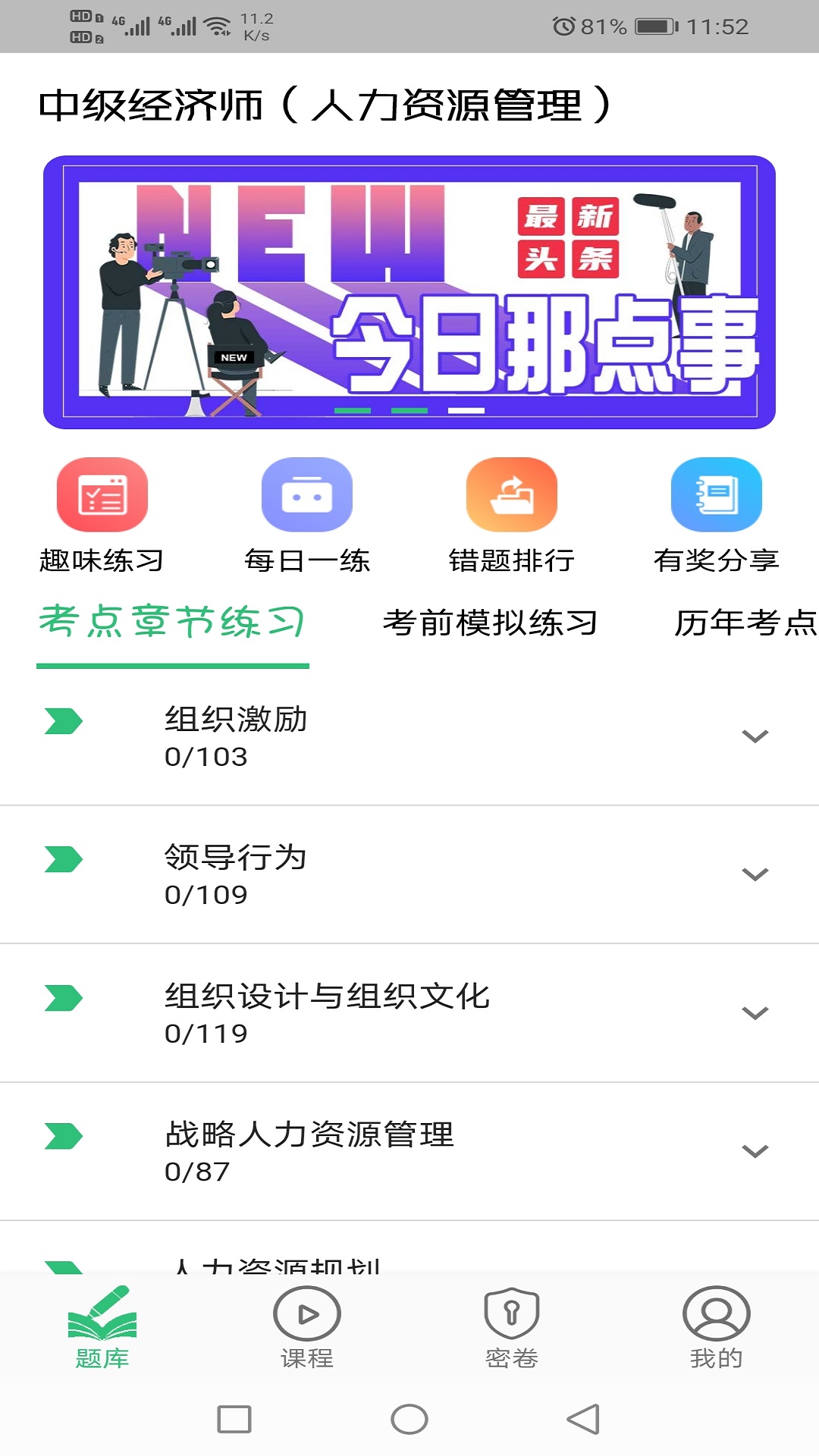 中级经济人力资源管理截图1