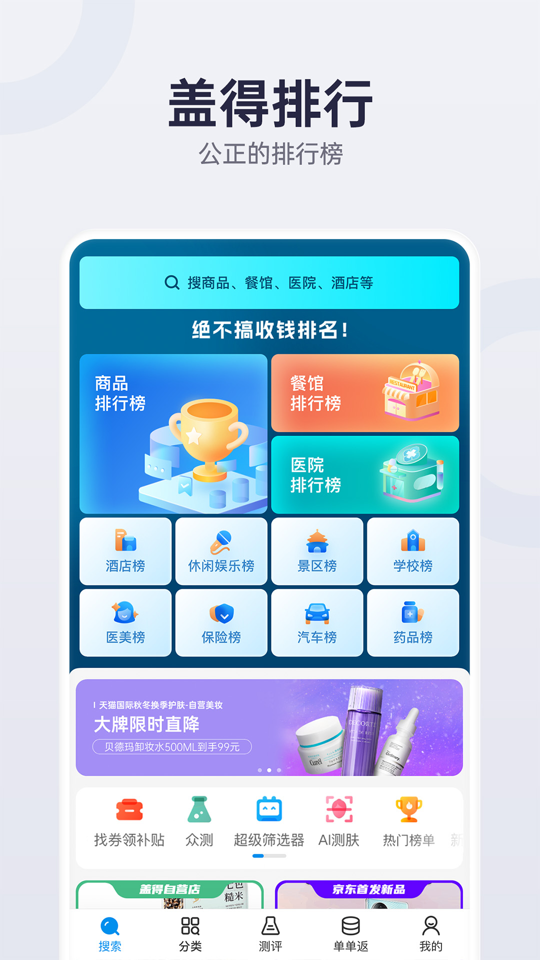 盖得排行v4.0.1截图5