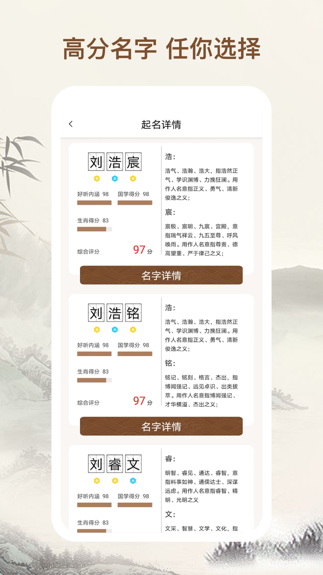 起名字大师v1.4.0截图4