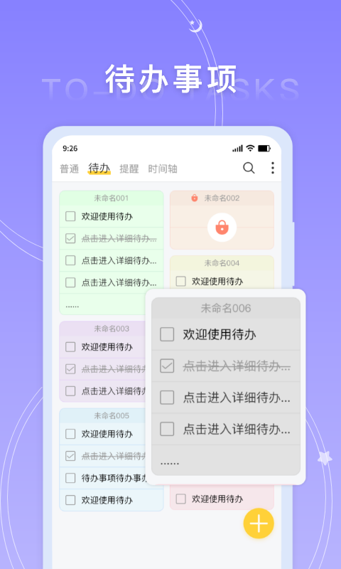 好用便签v3.1.0截图3