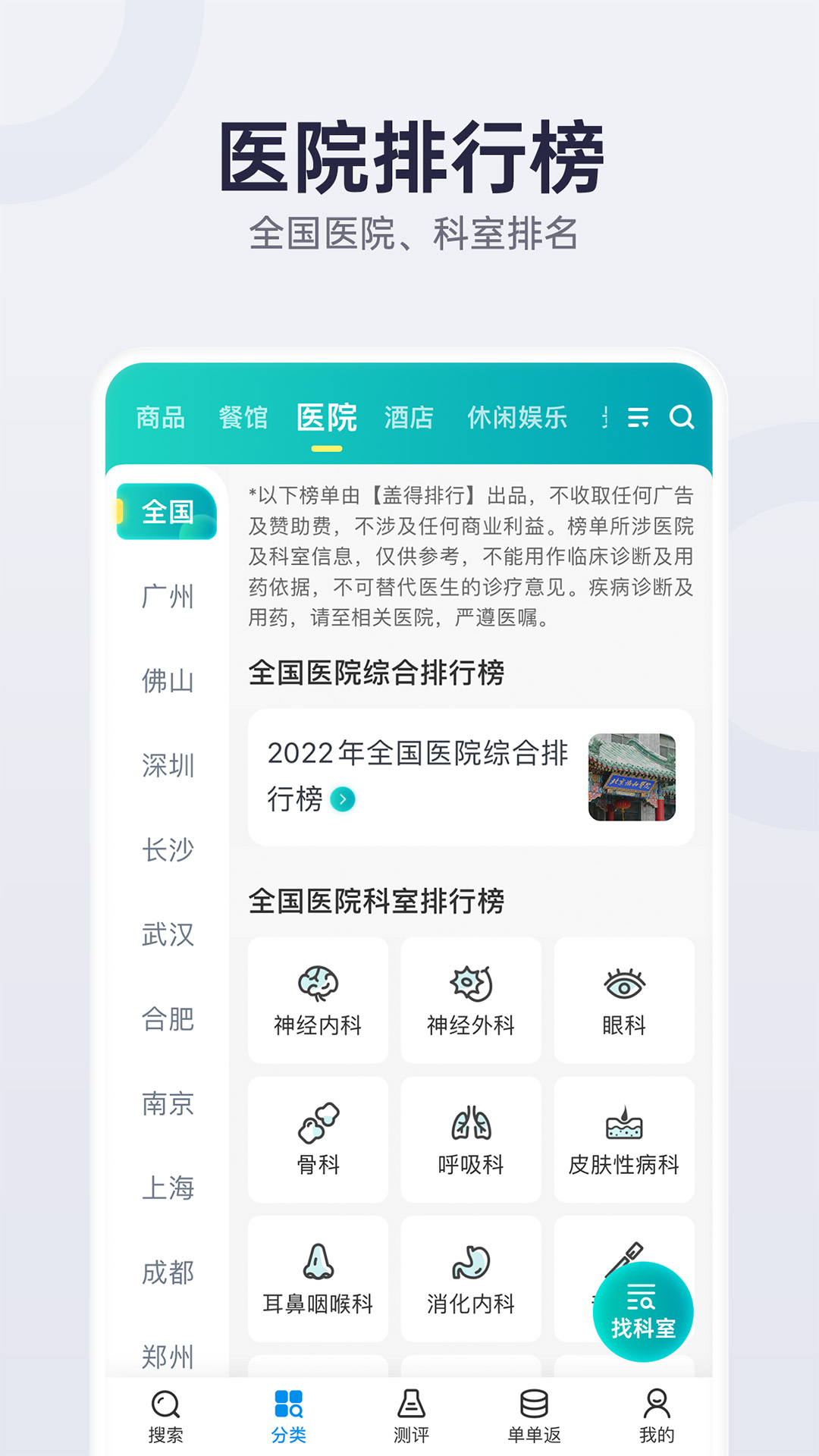 盖得排行v4.0.1截图1