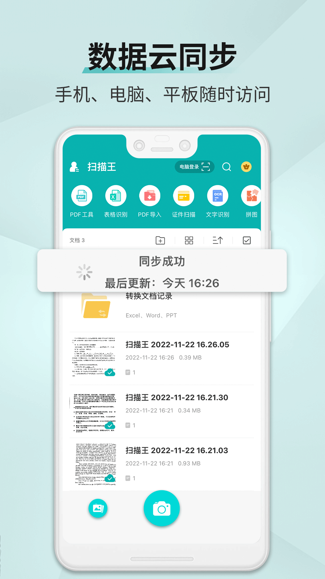 扫描王v2.9.7.4截图1