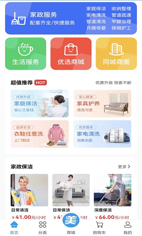 美家好朋友APP截图1