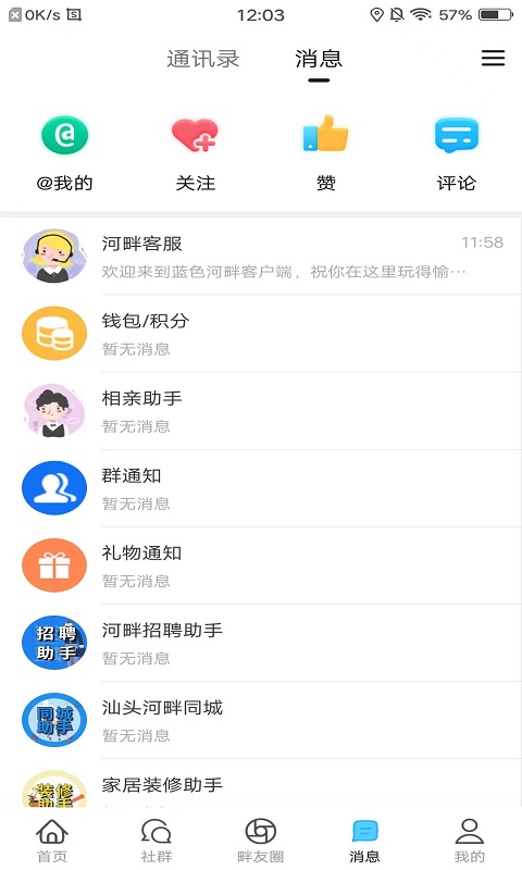 蓝色河畔v5.9.4截图2