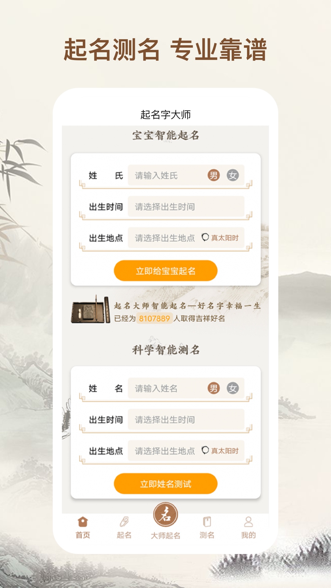 起名字大师v1.4.0截图5