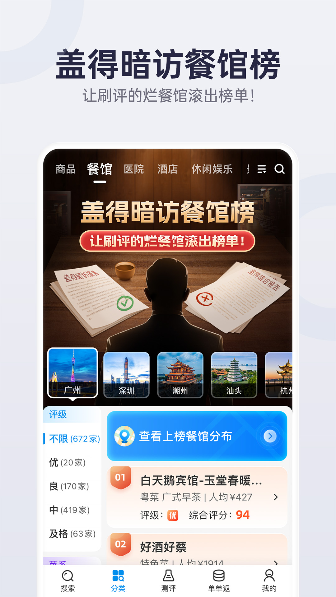 盖得排行v4.0.1截图3