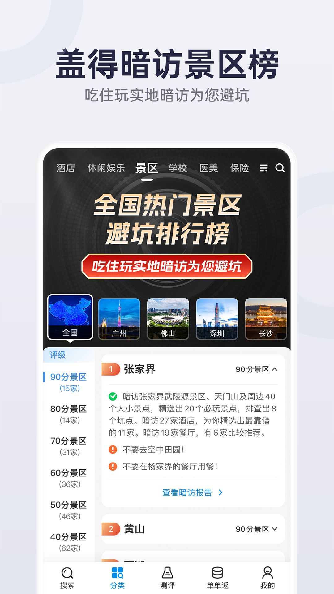 盖得排行v4.0.1截图2