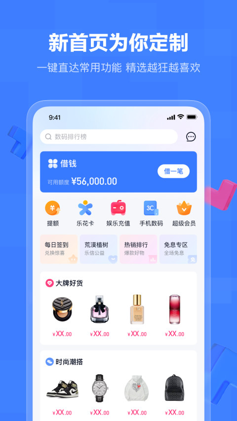 分期乐v7.4.1截图1