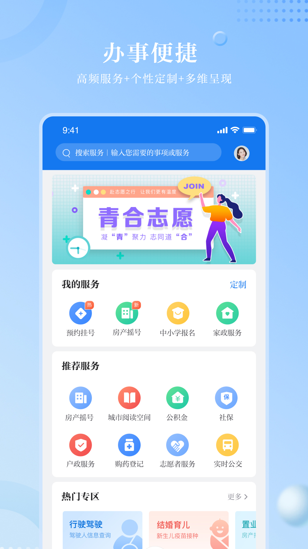 合肥通v2.0.6截图2