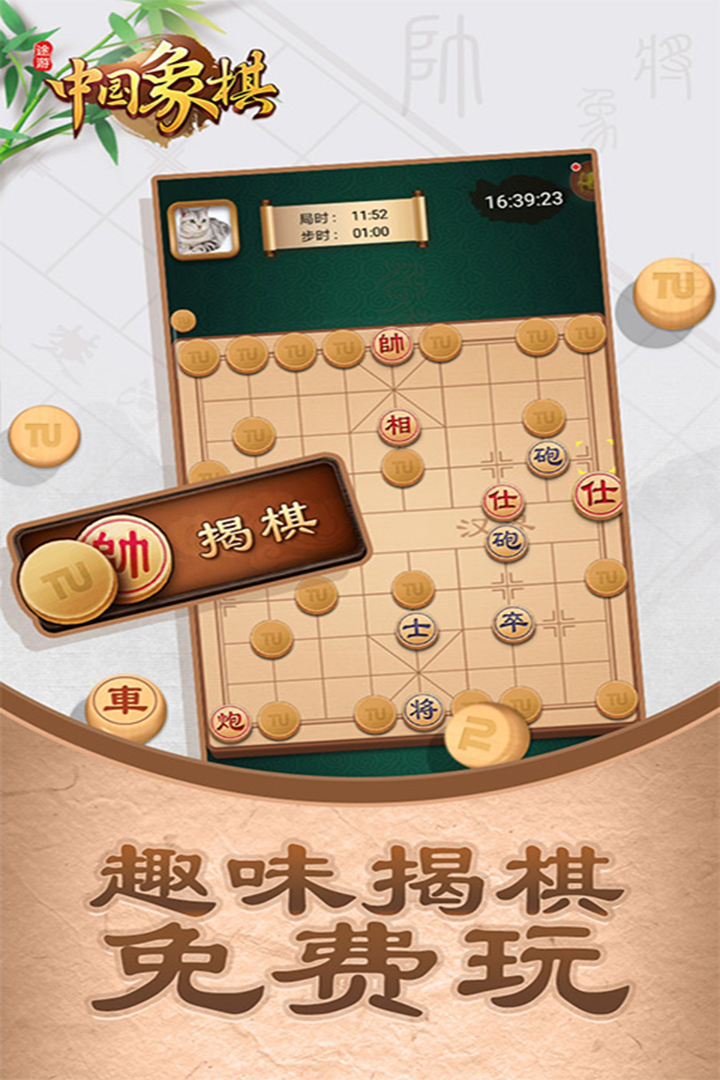 途游中国象棋截图4