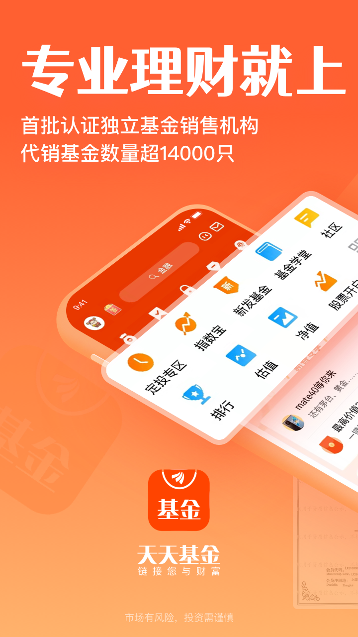 天天基金v6.5.9截图5