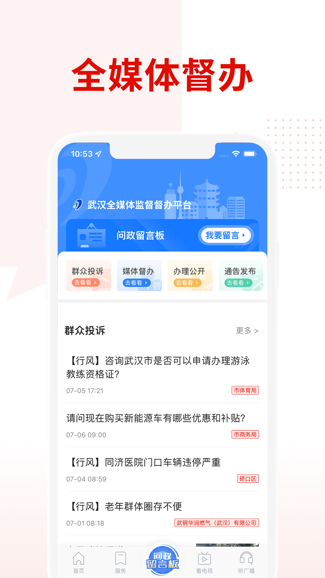 掌上武汉v6.2.3截图2