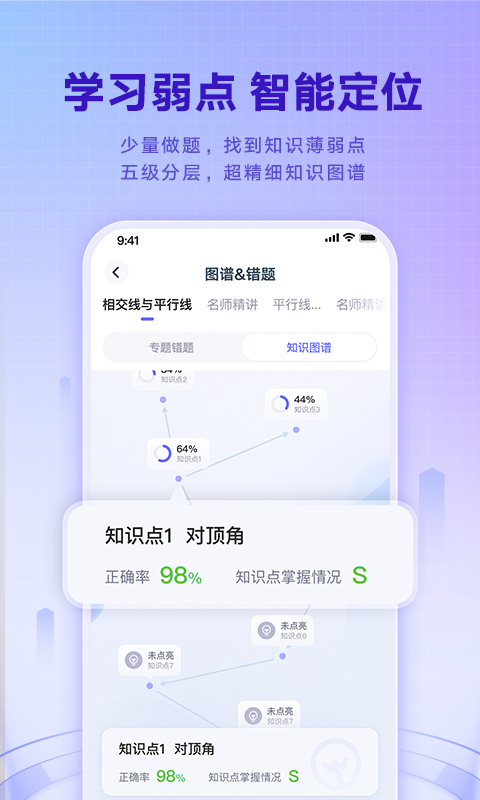 网易有道智学v2.1.6截图3