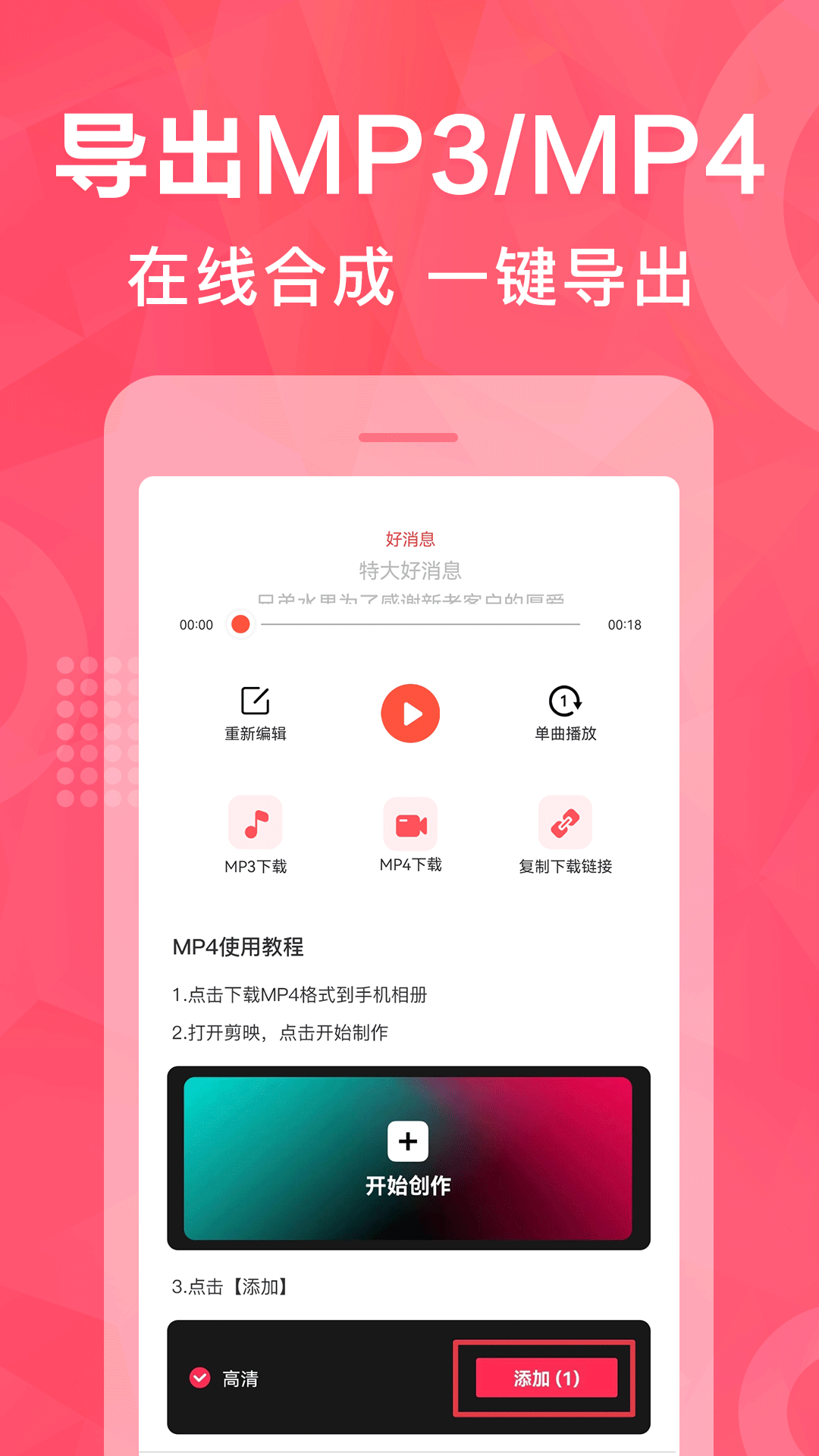 配音鹅v2.1.7截图2