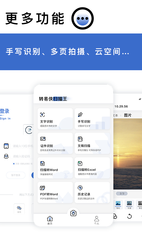 转易侠扫描王v4.5.1截图1