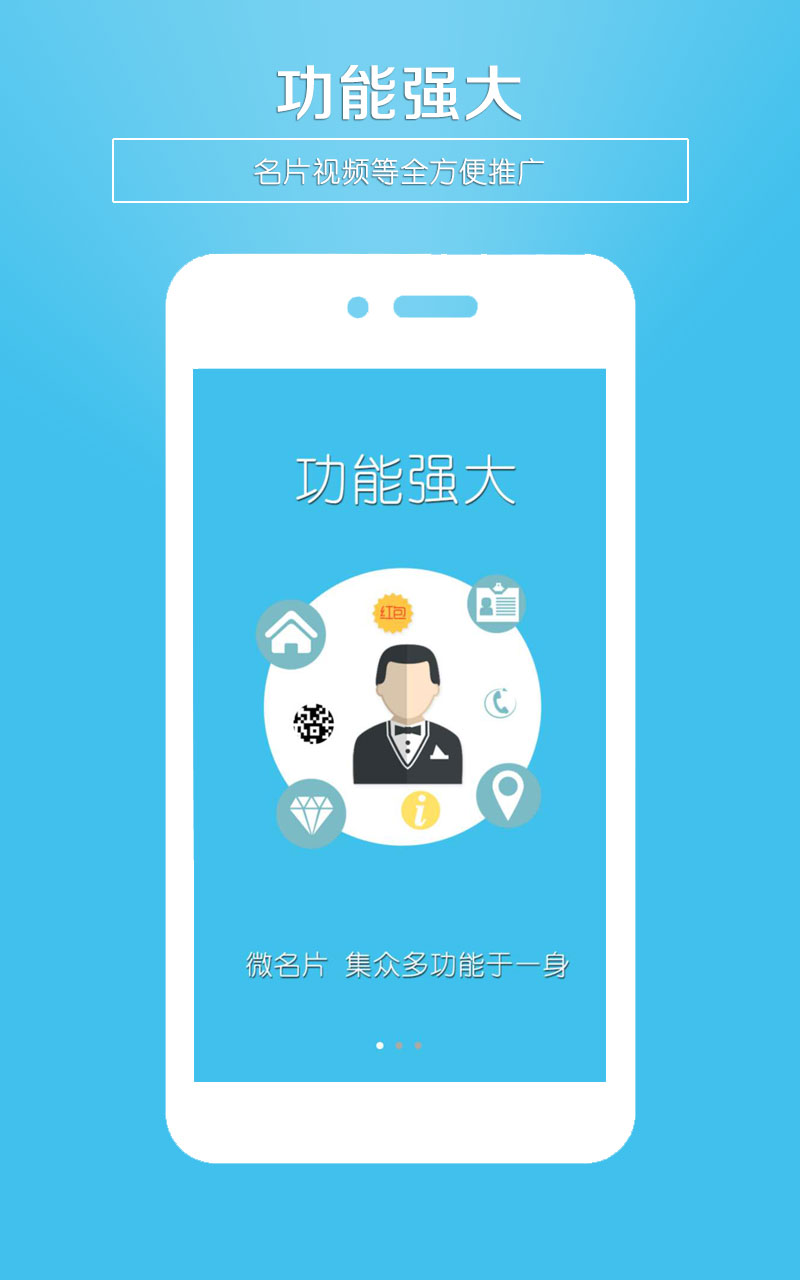 微名片v5.3截图1