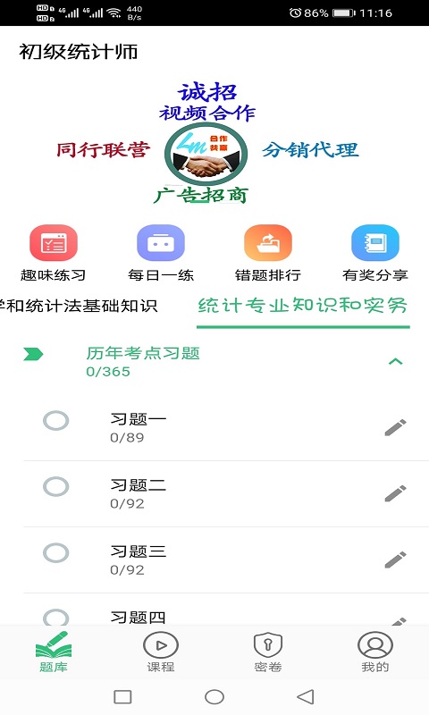 初级统计师题库截图2