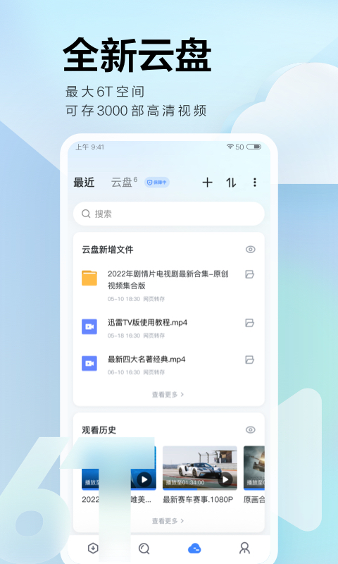 迅雷v7.58.0.8347截图5