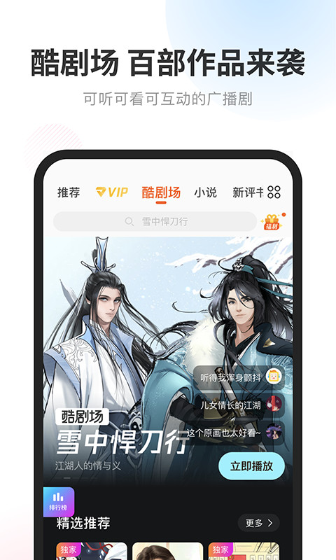 酷我畅听v9.1.8.0截图2