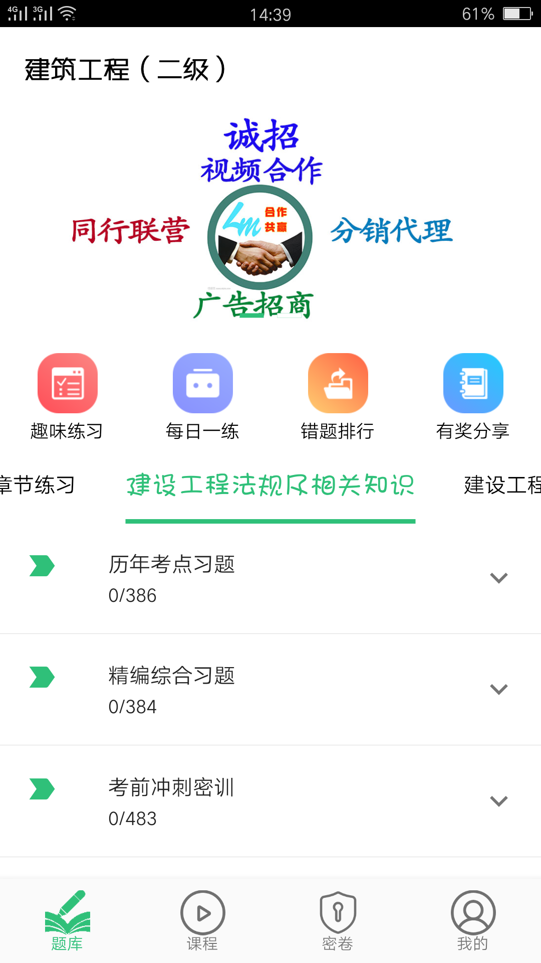 二级建造师建筑工程v1.2.4截图3